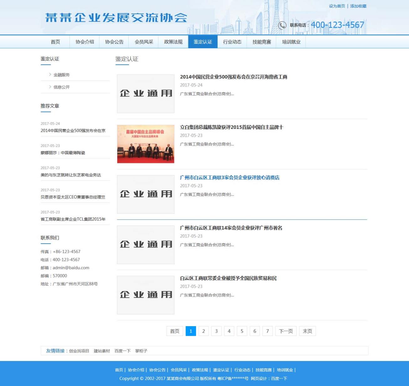 发展交流科技协会类网站织梦模板(带手机端)